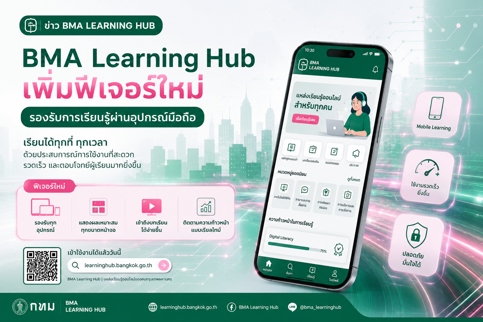ข่าว BMA Learning Hub